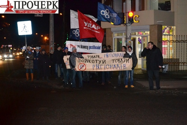 На плакатах активістів були написи «Бойкотуй товари регіоналів», «Купуєш у регіоналів – фінансуєш репресії» та «УДАРимо по бізнесу регіАналів»