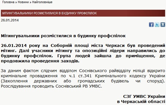 скрін-шот зі сторінки сайту черкаського обласного управління МВС