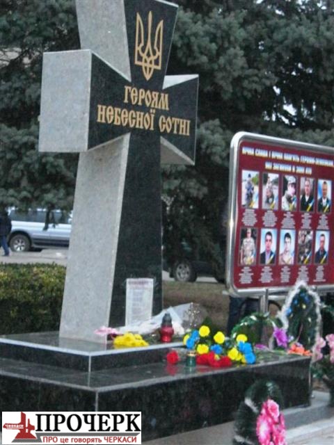 Пам’ятник Героям Небесної Сотні в Смілі