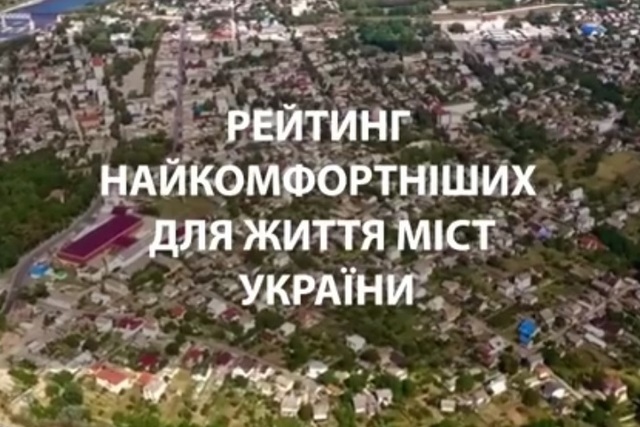 Рейтинг комфорт