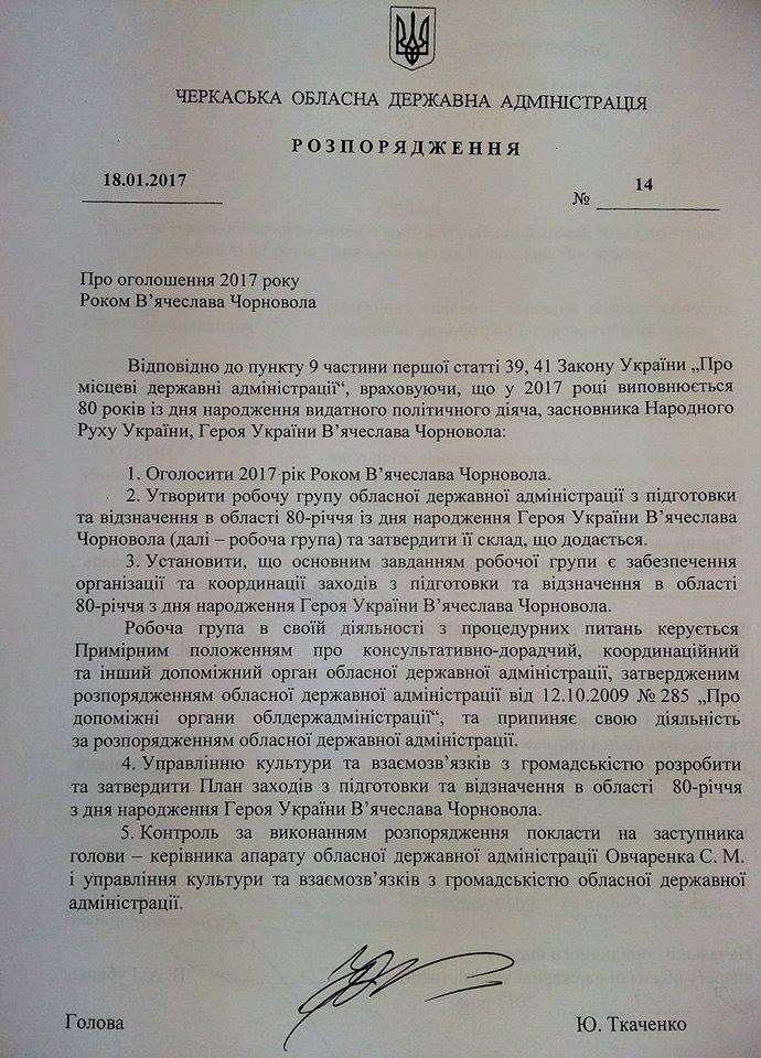 Розпорядження