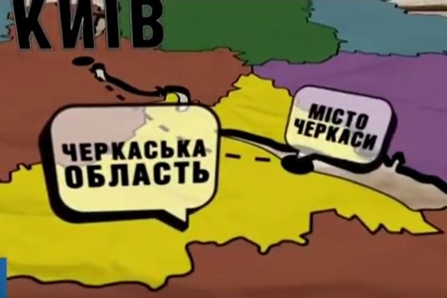 Про Черкаси