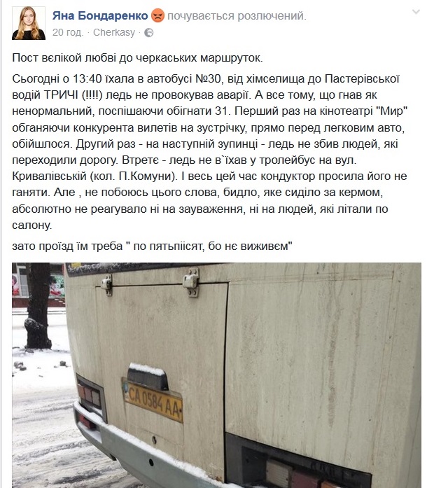 Черкащани постійно скаржаться на низьку якість обслуговування в громадському транспорті