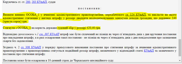 штраф