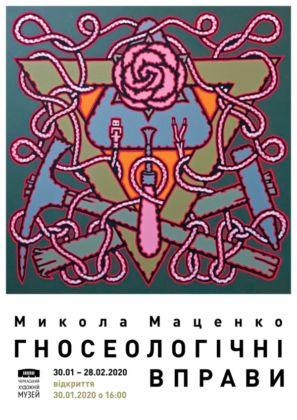 Микола Маценко, афіша