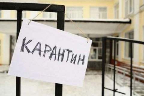 карантин