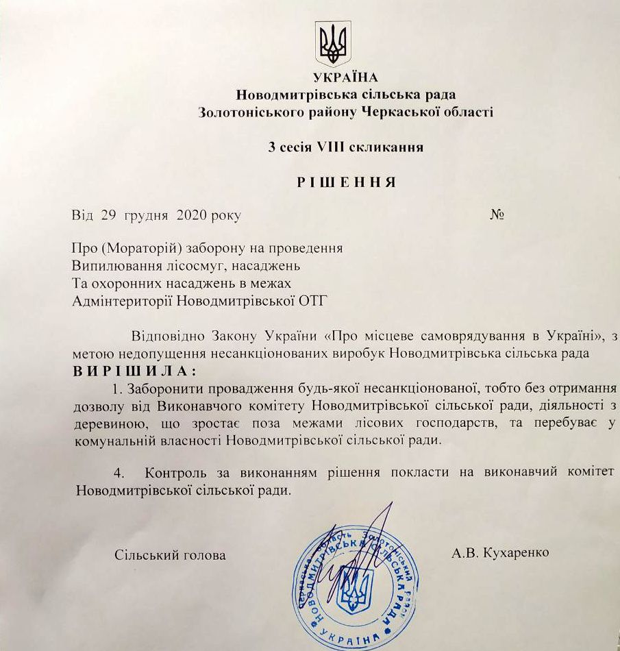 рішення ОТГ