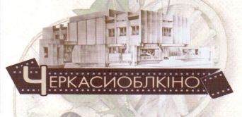 Черкасиоблкіно