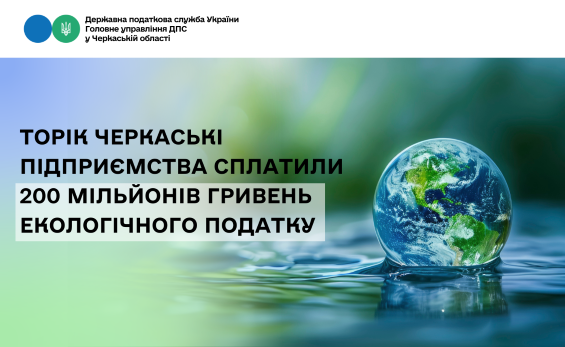 Екологічний податок