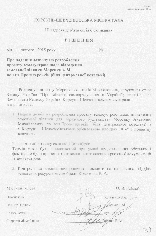 Цей проект рішення депутати вирішили не підтримувати… Цей проект рішення депутати вирішили не підтримувати…