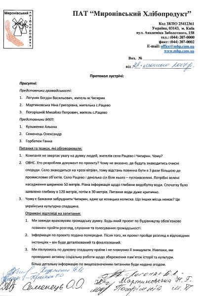МХП Протокол