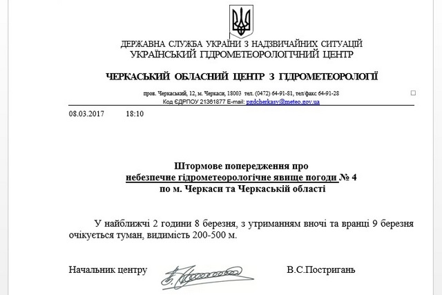 Штормове