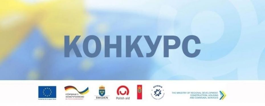 конкурс