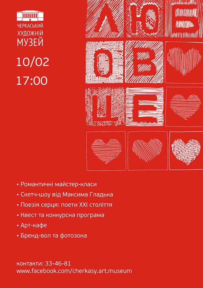 Афіша мистецької вечірки