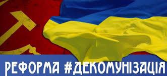 dekomunizaciya
