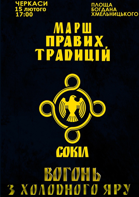 афіша маршу