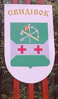 200px-Свидівок_герб