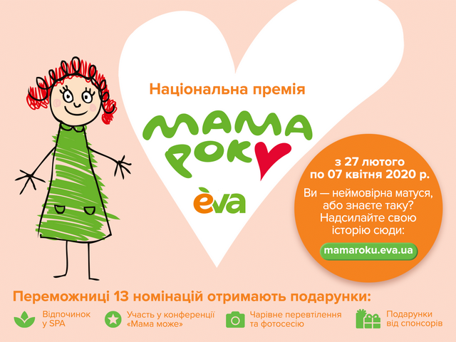 Mama_roku_1360х1020_04_2020