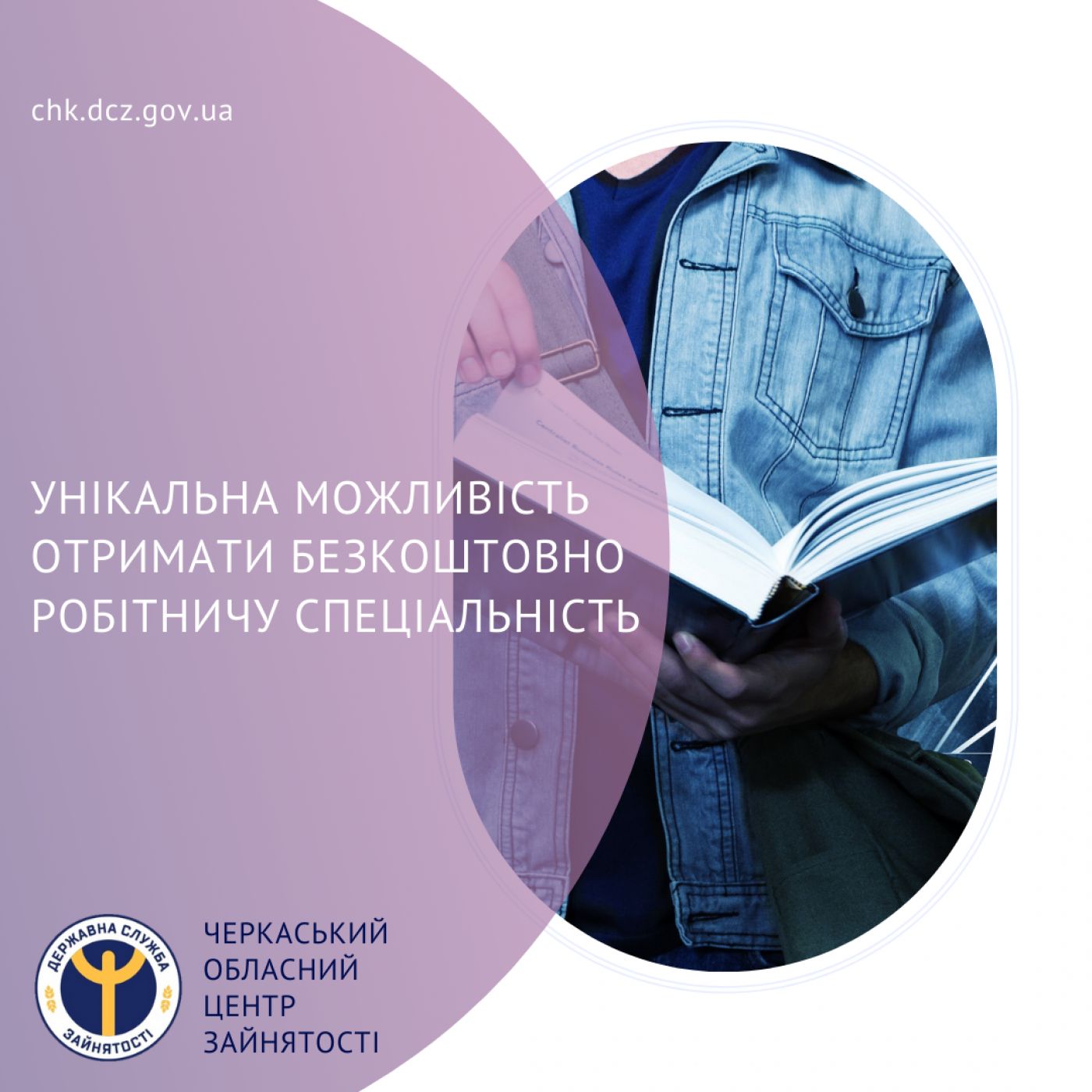 Унікальна можливість отримати безкоштовно робітничу спеціальність
