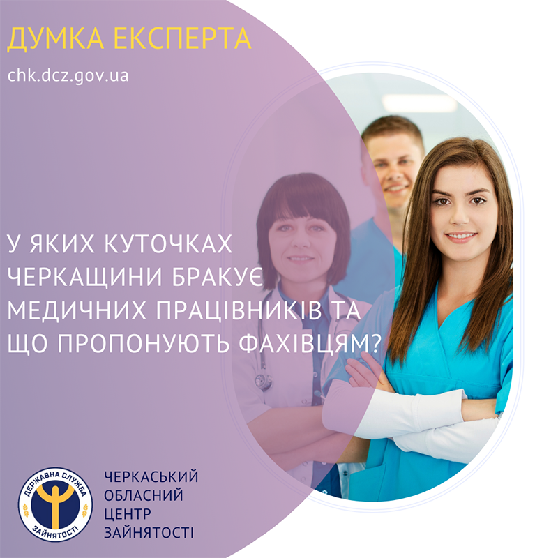 У-яких-куточках-Черкащини-бракує-медичних-працівників-та-що-пропонують-фахівцям