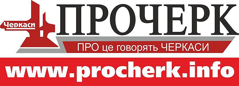 Логотип_сайту_procherk_info