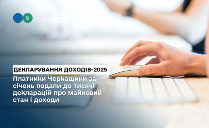 Декларування доходів_січень 2025