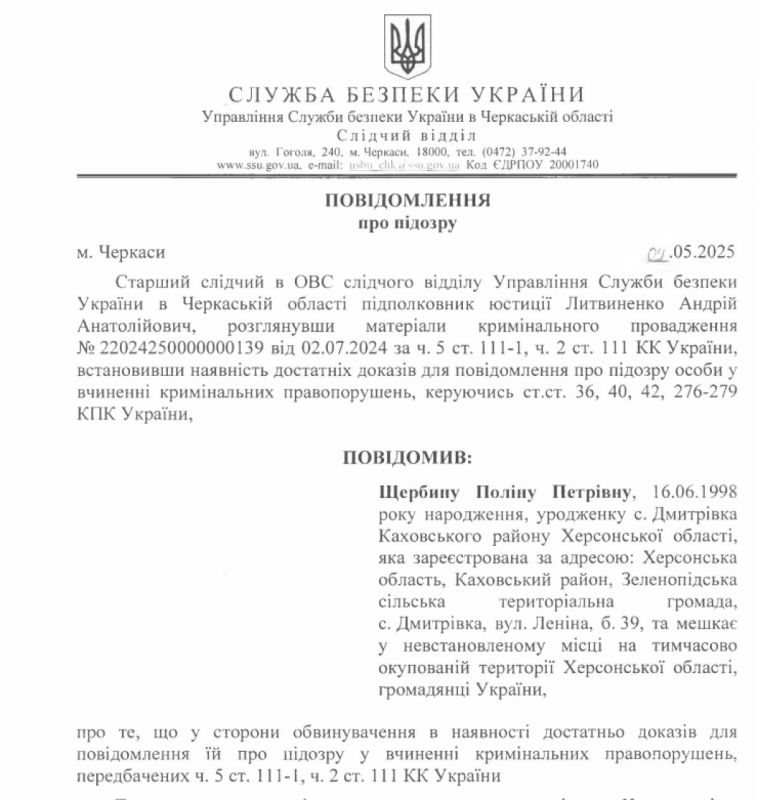 Підозра Поліні Щербині / Черкаська обласна прокуратура