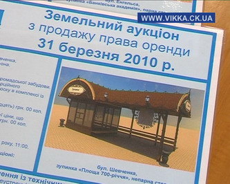 У 2010 році було продано право оренди на три земельні ділянки під розміщення кіосків в комплексі із зупинками громадського транспорту