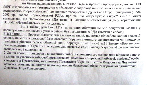 Петро Душейко заготував письмову аргументацію на свій захист, але слова йому не надали