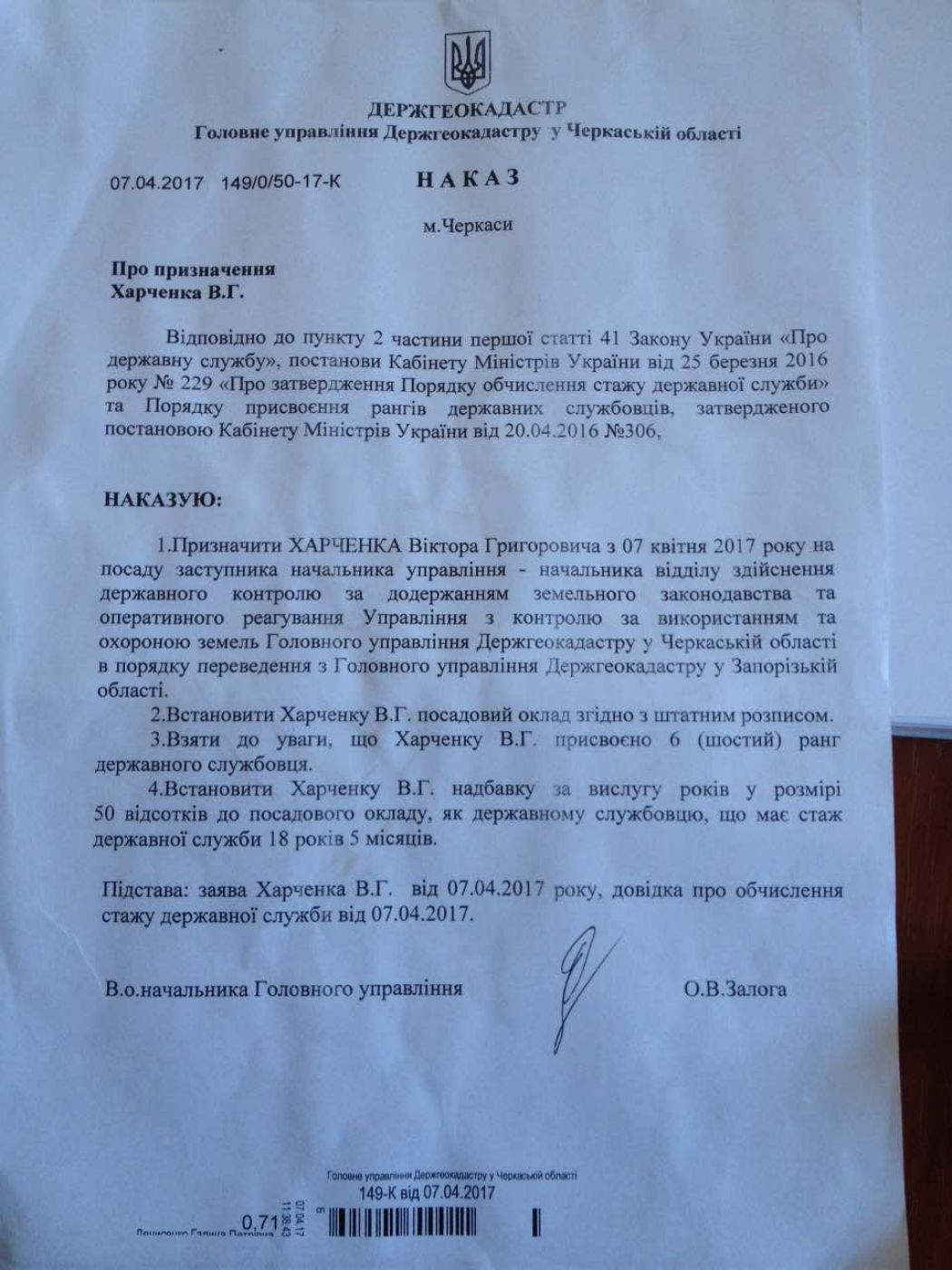 наказ