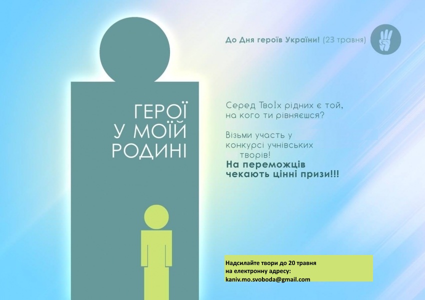 Афіша конкурсу