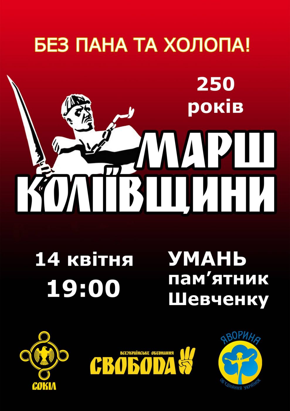 Афіша Марш Коліївщини