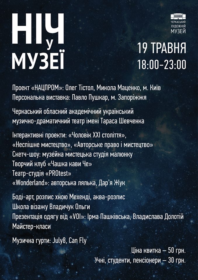 Ніч у музеї Афіша