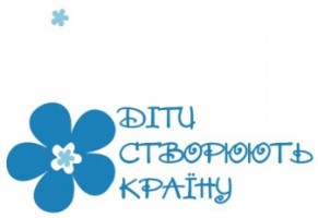 Діти-створюють-Країну-e1524552754760