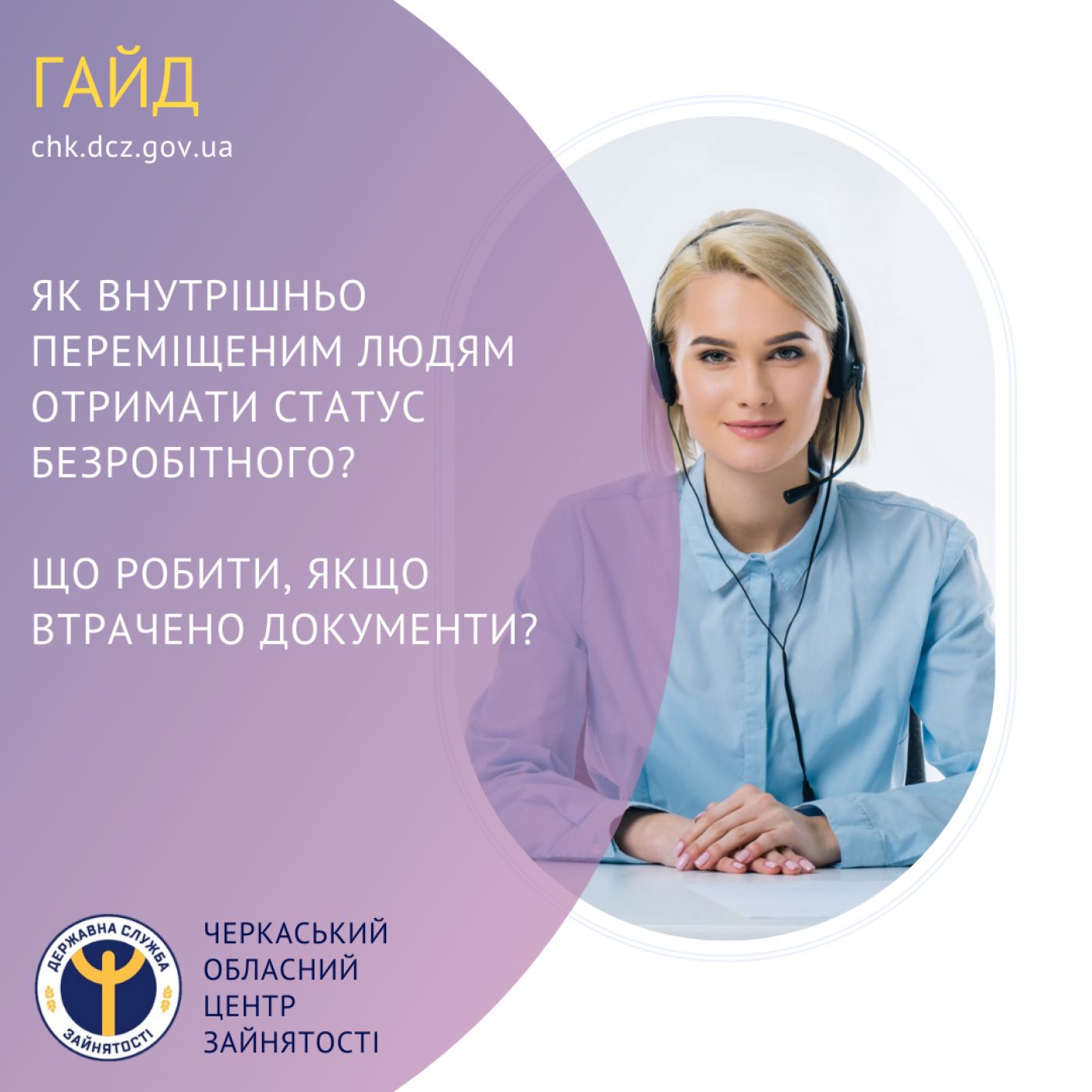 Як внутрішньо переміщеним людям отримати статус безробітного