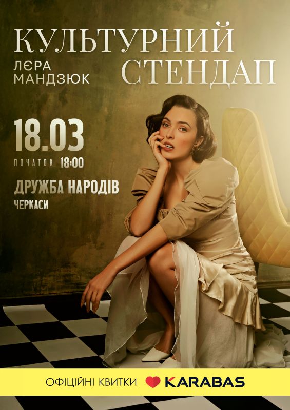 4-Лєра Мандзюк