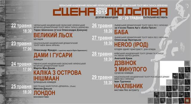 Програма міжнародного фестивалю «Сцена людства» Програма міжнародного фестивалю «Сцена людства»