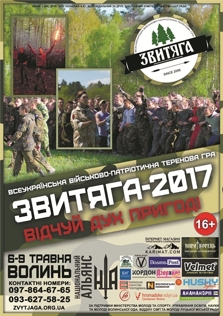 Zvityga афіша