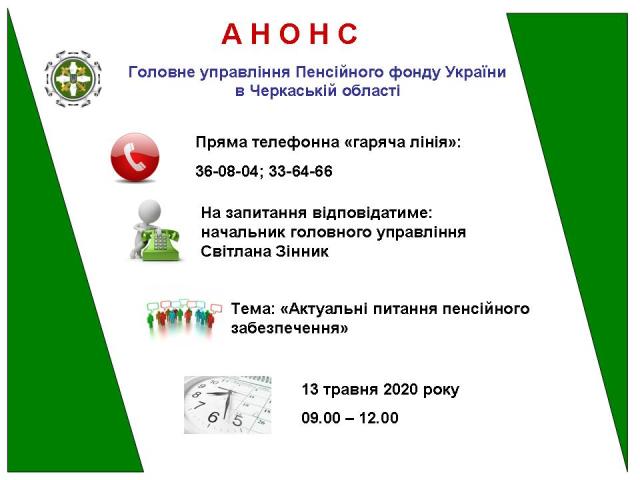 Гаряча лінія_З!нник_анонс 2020.05.13