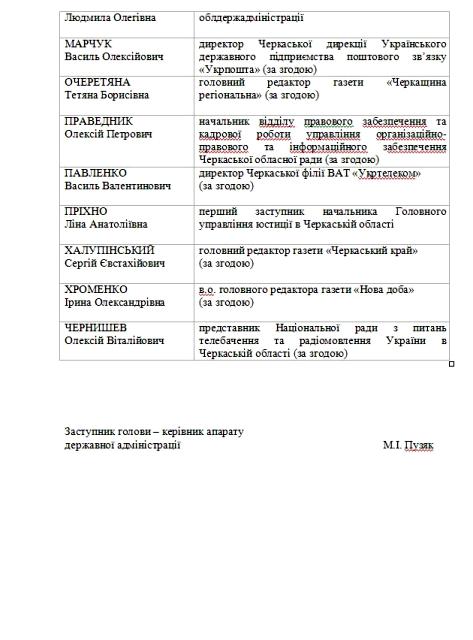 Крім редакторів комунальних газет, до "реформування" інформаційного простору залучається редактор газети осередку Партії регіонів