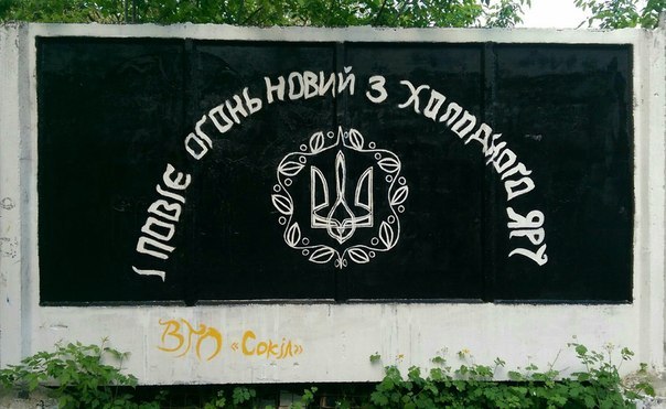 Графіті Холодноярська Республіка