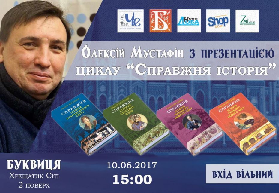 Олексій Мустафін_черкаси