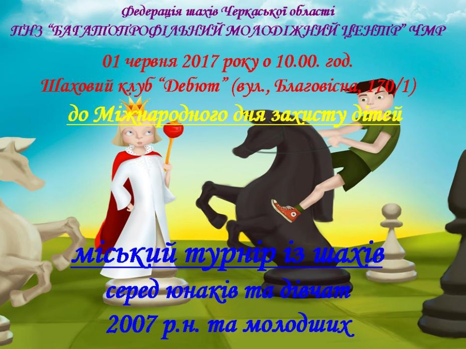 Афіша на 01.06. міський турнір із шахів