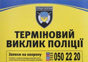 Терміновий виклик поліції