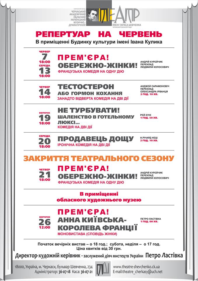 репертуар червень 2018