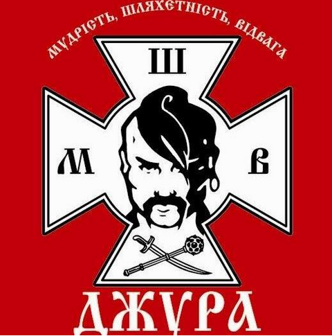 Джура