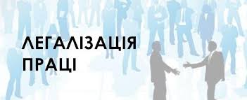 легалізація(1)