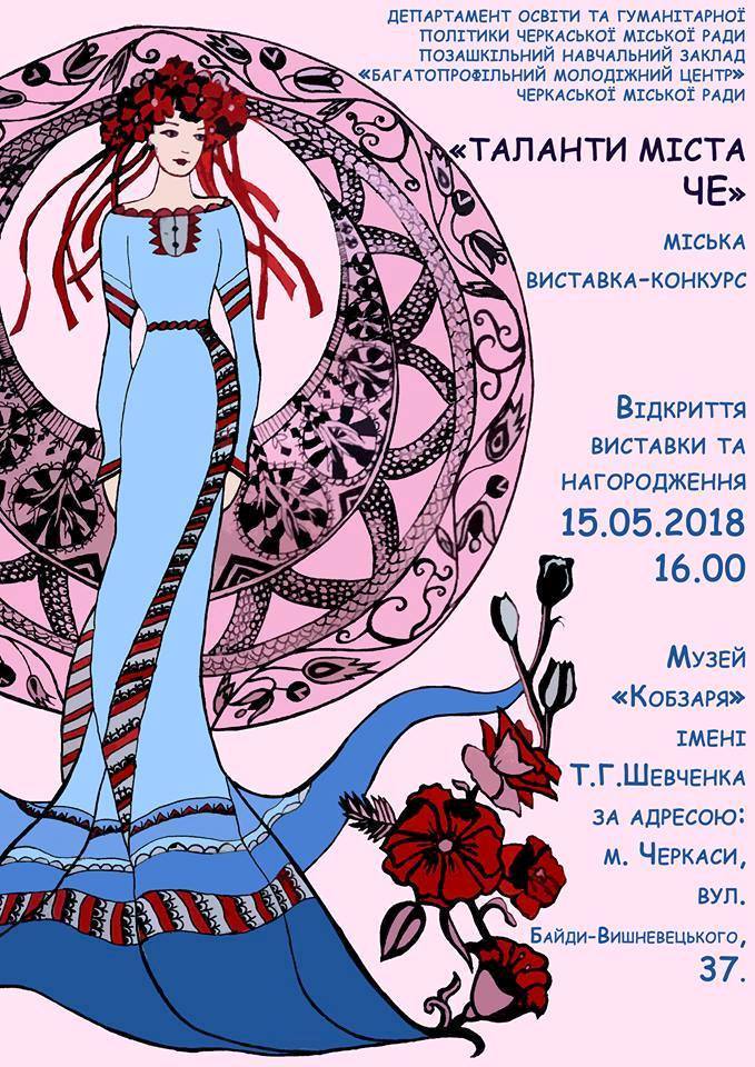 Афіша Таланти Че