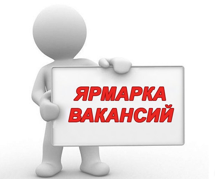 YArmarka-vakansiy