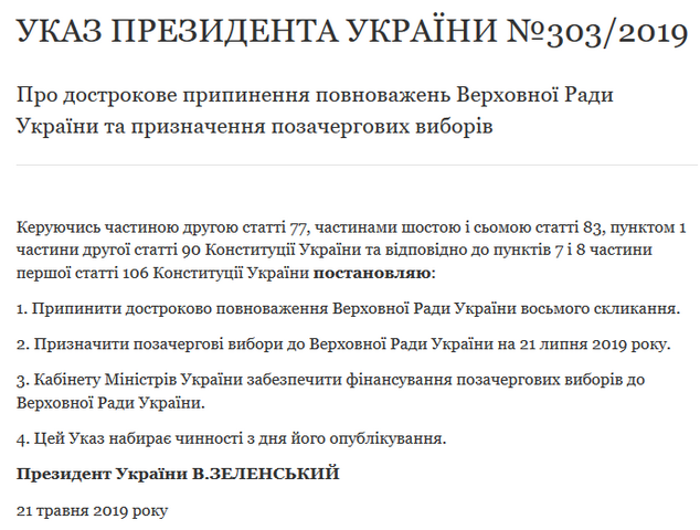 указ